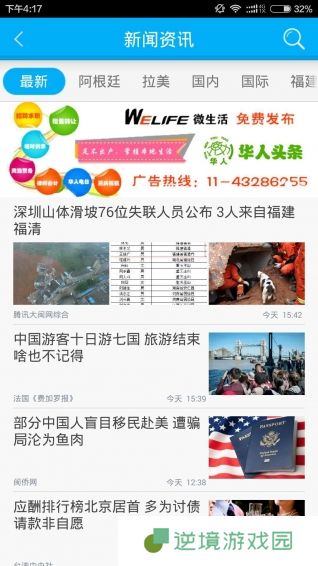 华人头条app下载安装_华人头条手机版下载v1.6.3
