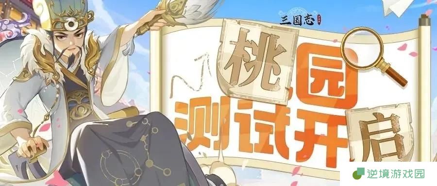 三国志异闻录测试资格怎么获得 三国志异闻录测试资格获取方法