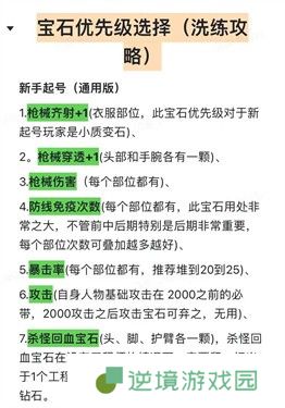 向僵尸开炮宝石洗练终极指南 零浪费打造完美词条组合