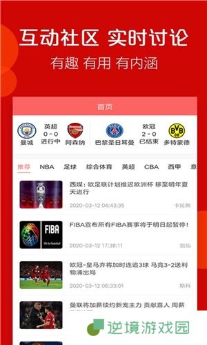 火球体育app下载安装_火球体育安卓版下载v2.0.3