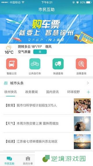 智慧徐州APP下载-智慧徐州(惠民平台)移动客户端下载v5.1.21