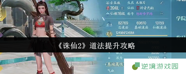 诛仙2战力飙升全攻略 三大秘诀助你登顶战力榜