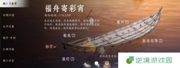 燕云十六声福舟寄彩宵材料在哪里获得 福舟寄彩宵材料如何获取[多图]图片2