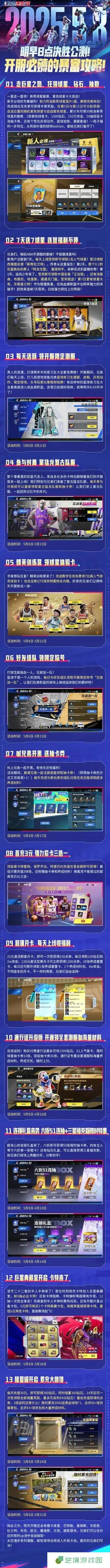 热血美职篮公测福利有哪些 热血美职篮公测福利活动介绍