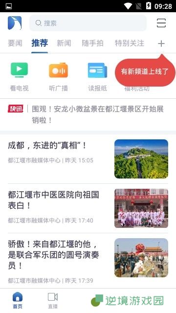 都江堰发布App下载_都江堰发布安卓手机应用下载