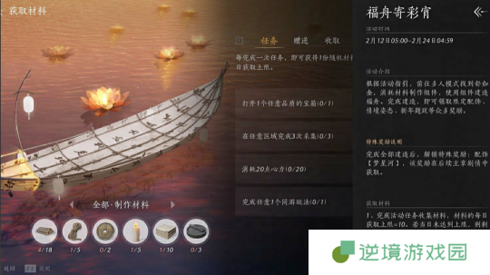 燕云十六声福舟寄彩宵活动材料获取与兑换全攻略