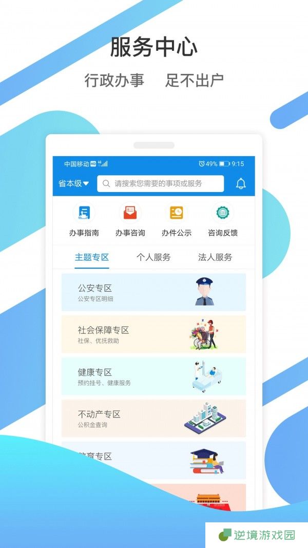 爱山东App最新版下载安装_爱山东本地新闻最新版下载v2.2.2