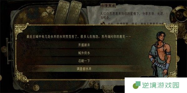苏丹游戏水井事件全解秘：隐藏彩蛋+选项玄机必看