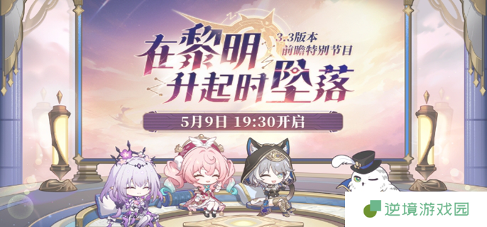 崩坏星穹铁道3.3前瞻直播兑换码有哪些-3.3版本前瞻直播兑换码一览