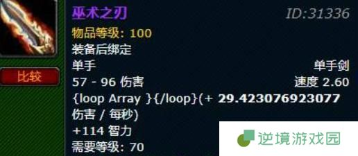 魔兽世界巫术之刃在哪刷掉率高-巫术之刃掉率高刷取位置介绍