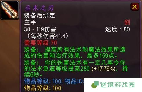魔兽世界巫术之刃掉率高刷取位置介绍
