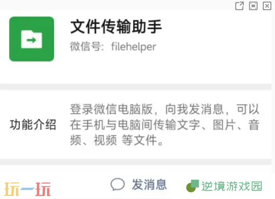 微信文件传输助手怎么用 网页与客户端使用攻略