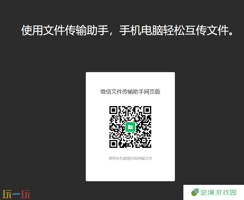 微信文件传输助手怎么用 网页与客户端使用攻略