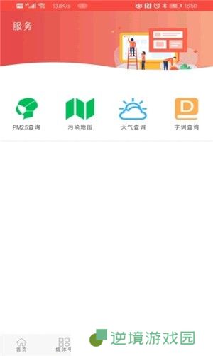 冀云临漳app下载安装_冀云临漳安卓版下载v1.0.2