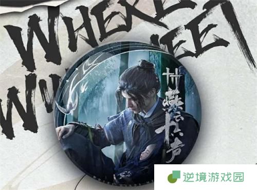 燕云十六声江无浪徽章兑换方法