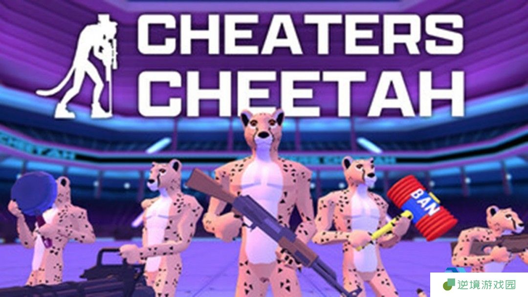 《作弊猎豹》登陆Steam，带你进入前所未有的“公平”竞技场！
