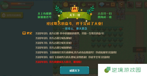《策略城池2》风中的翅膀困难攻略