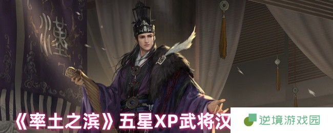 率土之滨荀彧战法详解及实战搭配指南