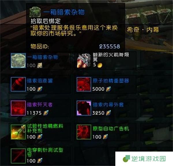 魔兽世界11.1暗索地精军需官位置介绍