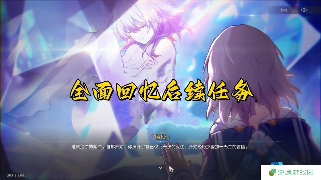 崩坏星穹铁道全面回忆后续任务攻略 三月七房间位置与符玄对话流程