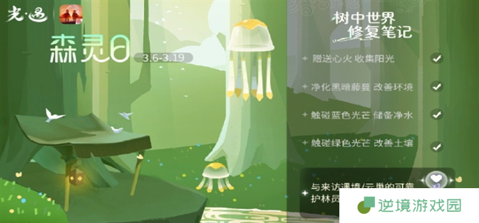 光遇森灵日任务完成攻略图一