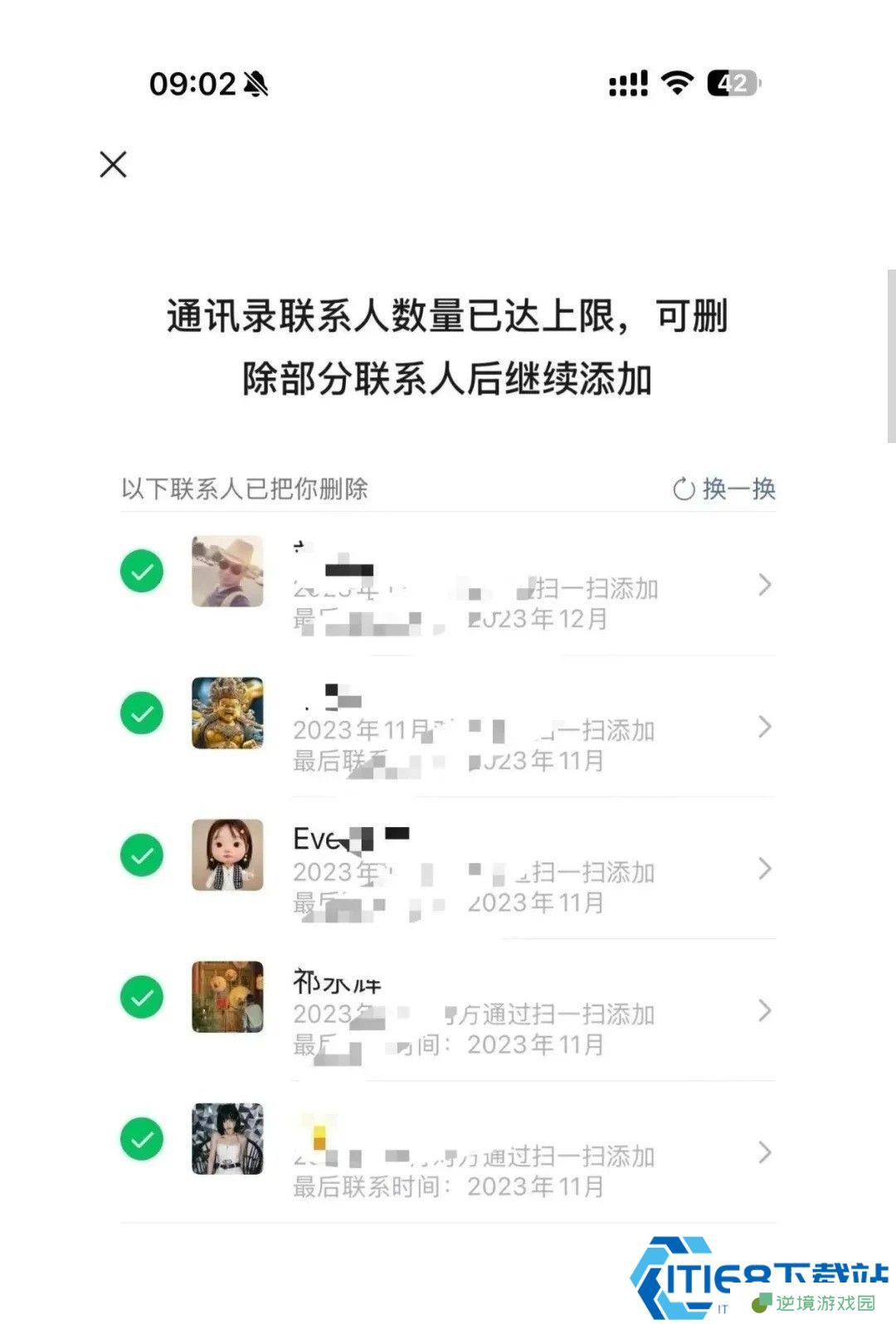 微信单向好友一键删除方法 批量清理技巧解决通讯录上限问题