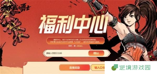 dnf官网福利中心在哪里-官网福利中心入口地址介绍