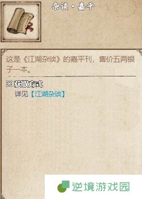 烟雨江湖幽州支线任务如何完成 幽州支线任务攻略大全