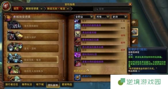 魔兽世界11.1高爆炉石获取方法
