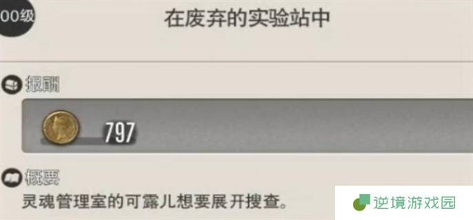 最终幻想14水晶世界在废弃的实验站中任务完成攻略图三