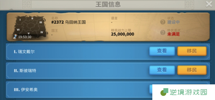 万国觉醒移民能跨几个区图一