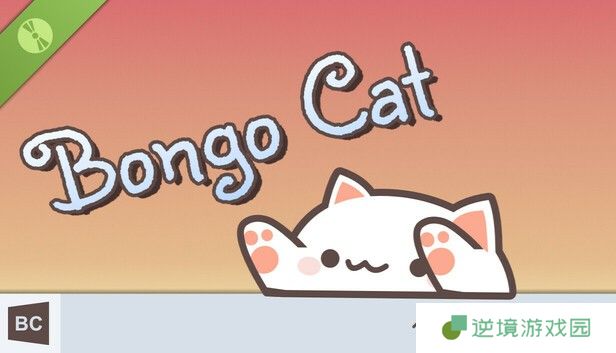 欢乐互动，萌猫相伴！《邦戈猫》邀你一起敲击快乐，收集无限惊喜！