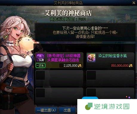 DNF艾利芙的秘密商店购买推荐