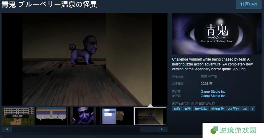 解谜恐怖动作冒险游戏《青鬼 美人温泉的怪异》Steam页面 年内发售