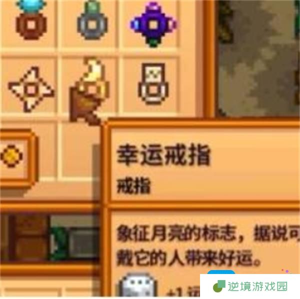 星露谷物语运气如何提升