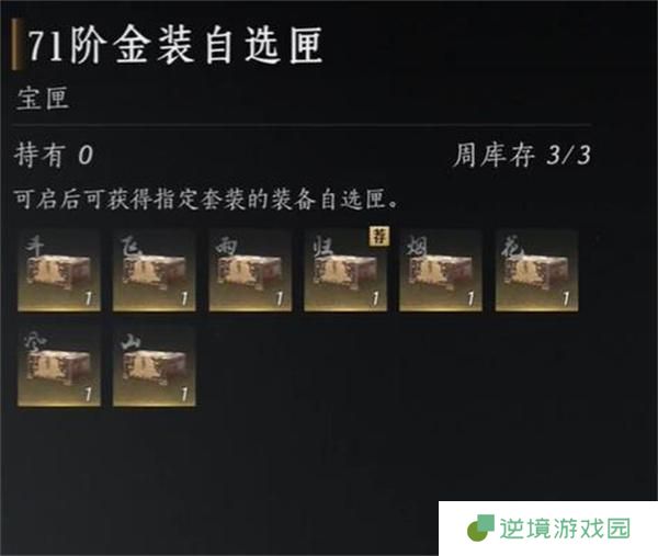 燕云十六声金装自选获取位置一览