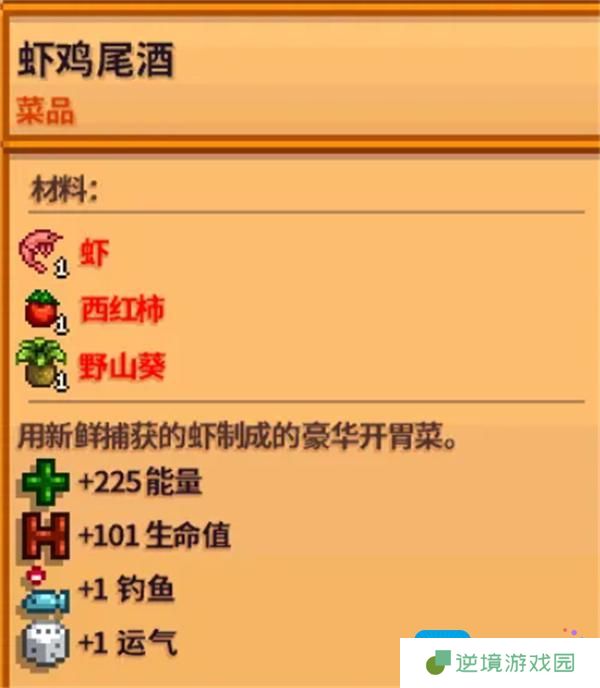 星露谷物语运气如何提升