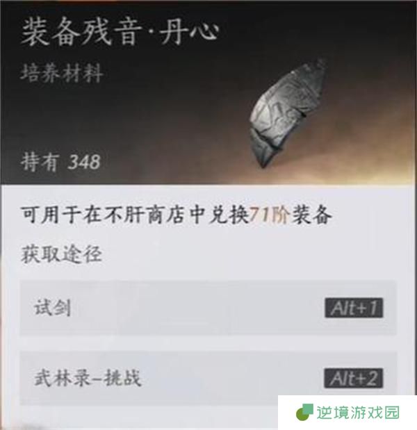 燕云十六声金装自选获取位置一览