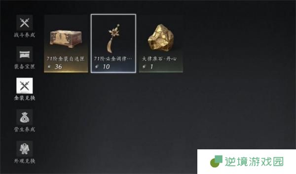 燕云十六声金装自选获取位置一览