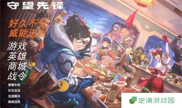 守望先锋2回归奖励领取方法