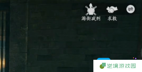 燕云十六声游街减刑怎么触发