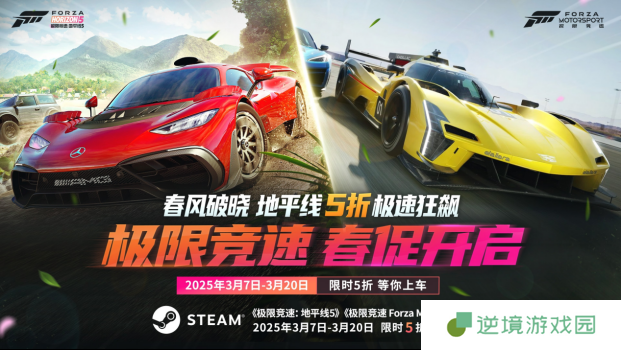 Steam春促极限竞速双雄五折特惠 顶级赛车体验白菜价入手