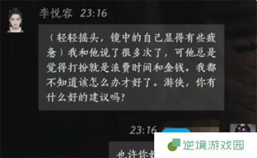 燕云十六声李悦容好感度话术推荐