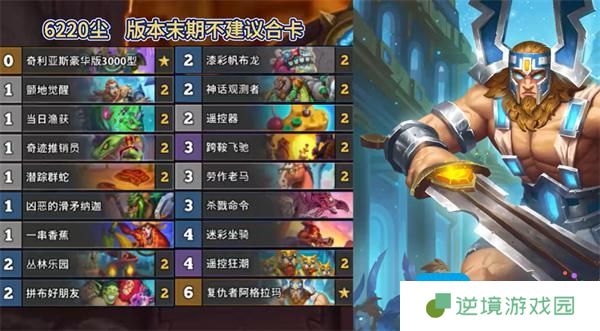 炉石传说32.0强力卡组推荐指南