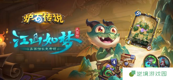 炉石传说江山如梦大冒险怎么玩图一
