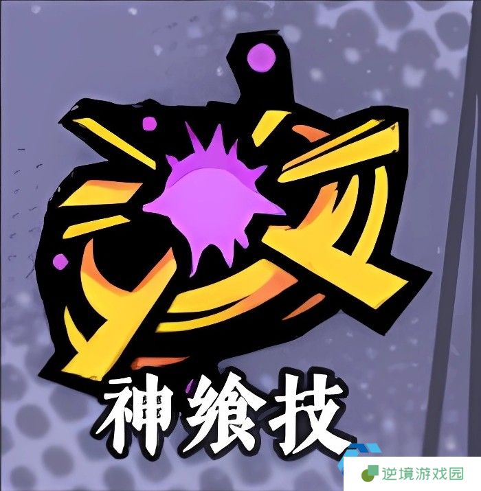 《黄金四目》噤神技能介绍