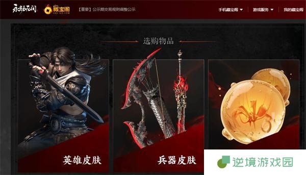 永劫无间藏宝阁官网入口地址一览