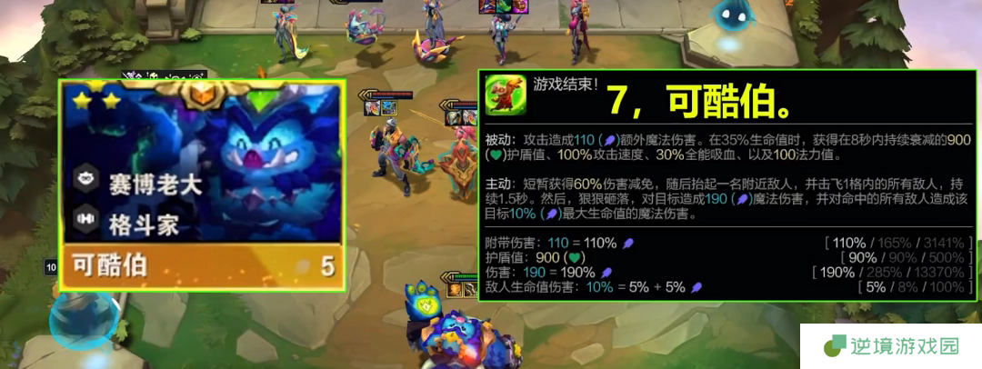 云顶之弈S14赛季新英雄五费卡全解析 抢先掌握全新羁绊机制