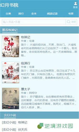 幻月书院牧神记