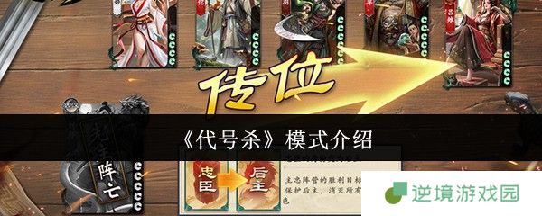 《代号杀》模式介绍